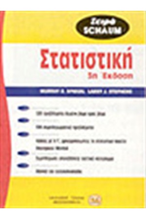 ΣΤΑΤΙΣΤΙΚΗ