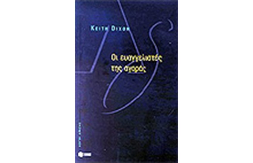 ΟΙ ΕΥΑΓΓΕΛΙΣΤΕΣ ΤΗΣ ΑΓΟΡΑΣ