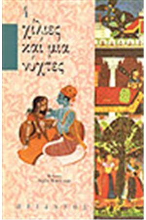 ΧΙΛΙΕΣ ΚΑΙ ΜΙΑ ΝΥΧΤΕΣ Τ.4