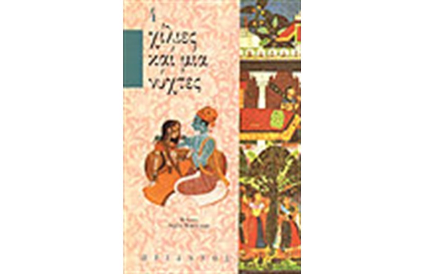 ΧΙΛΙΕΣ ΚΑΙ ΜΙΑ ΝΥΧΤΕΣ Τ.4
