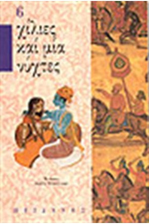 ΧΙΛΙΕΣ ΚΑΙ ΜΙΑ ΝΥΧΤΕΣ Τ.6