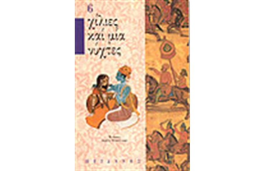 ΧΙΛΙΕΣ ΚΑΙ ΜΙΑ ΝΥΧΤΕΣ Τ.6