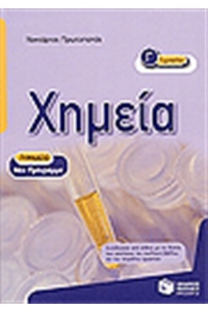 ΧΗΜΕΙΑ Γ' ΓΥΜΝΑΣΙΟΥ (ΝΕΟ ΠΡΟΓΡΑΜΜΑ 2007-2008) ΧΗΜΕΙΑ Γ' ΓΥΜΝΑΣΙΟΥ (ΝΕΟ ΠΡΟΓΡΑΜΜΑ 2007-2008)
