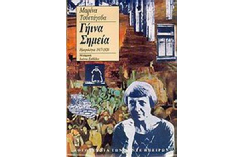 ΓΗΙΝΑ ΣΗΜΕΙΑ