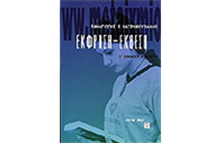 ΕΚΦΡΑΣΗ-ΕΚΘΕΣΗ Γ' ΕΝ. ΛΥΚΕΙΟΥ