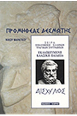 ΠΡΟΜΗΘΕΑΣ ΔΕΣΜΩΤΗΣ