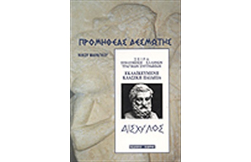 ΠΡΟΜΗΘΕΑΣ ΔΕΣΜΩΤΗΣ