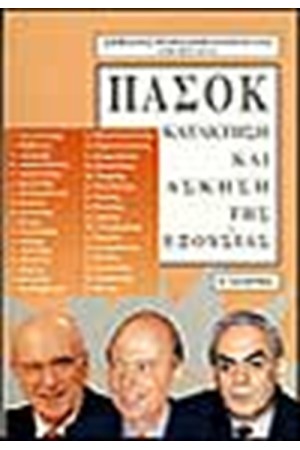 ΠΑΣΟΚ