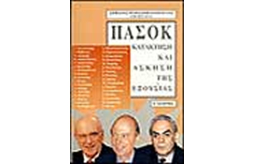 ΠΑΣΟΚ