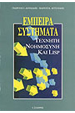ΕΜΠΕΙΡΑ ΣΥΣΤΗΜΑΤΑ-ΤΕΧΝΗΤΗ ΝΟΗΜΟΣΥΝΗ ΚΑΙ LISP