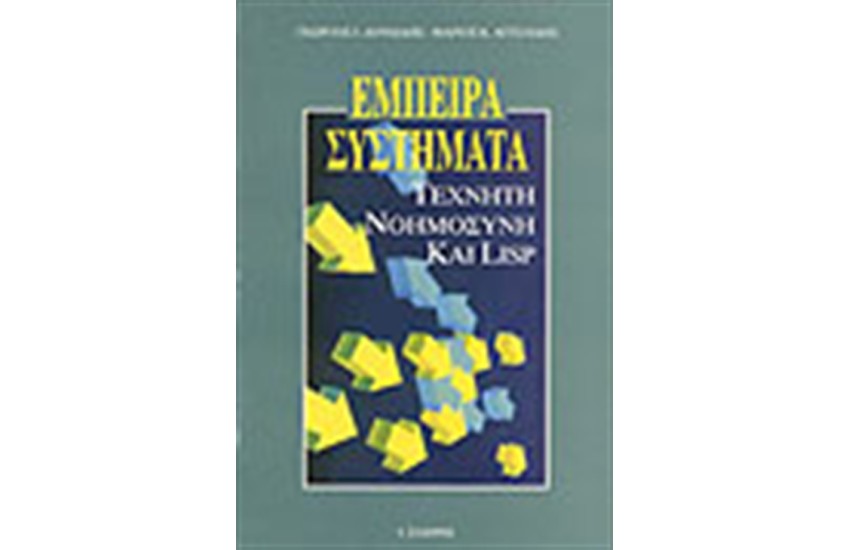 ΕΜΠΕΙΡΑ ΣΥΣΤΗΜΑΤΑ-ΤΕΧΝΗΤΗ ΝΟΗΜΟΣΥΝΗ ΚΑΙ LISP