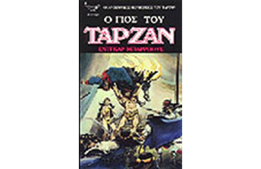 Ο ΓΙΟΣ ΤΟΥ ΤΑΡΖΑΝ
