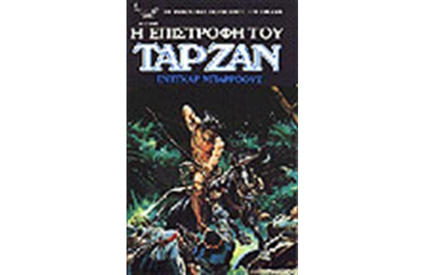 Η ΕΠΙΣΤΡΟΦΗ ΤΟΥ ΤΑΡΖΑΝ