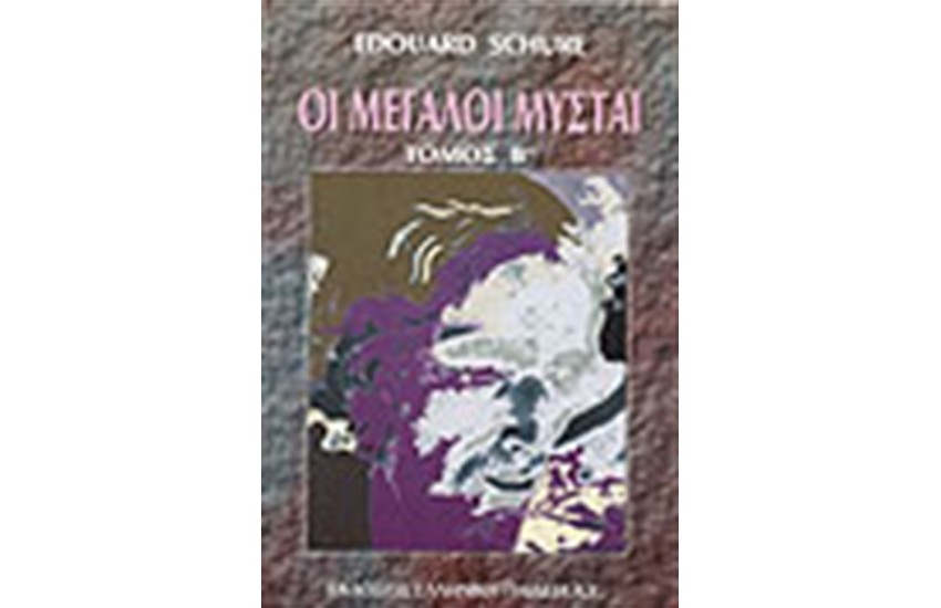ΟΙ ΜΕΓΑΛΟΙ ΜΥΣΤΑΙ (ΤΟΜΟΙ 2)