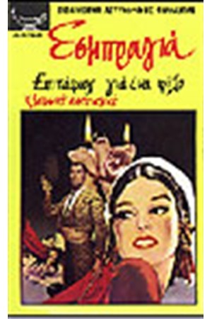 ΕΠΙΤΑΦΙΟΣ ΓΙΑ ΕΝΑ ΦΙΛΟ