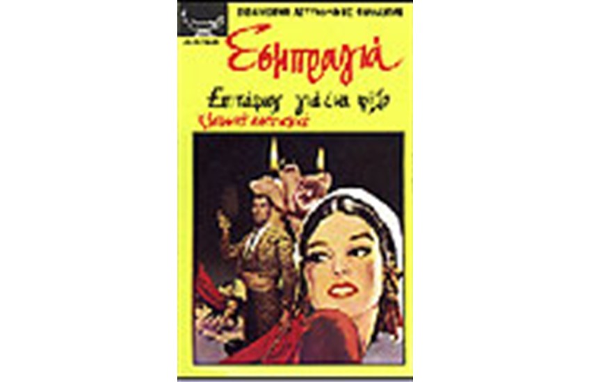 ΕΠΙΤΑΦΙΟΣ ΓΙΑ ΕΝΑ ΦΙΛΟ