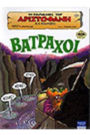 ΒΑΤΡΑΧΟΙ