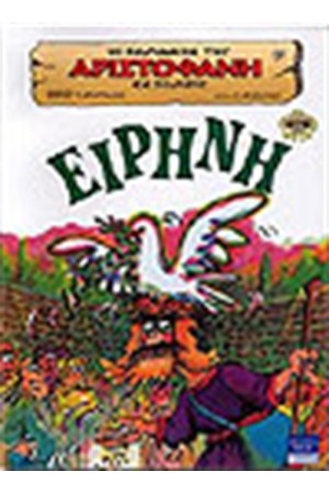 ΕΙΡΗΝΗ