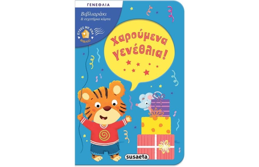 ΧΑΡΟΥΜΕΝΑ ΓΕΝΕΘΛΙΑ