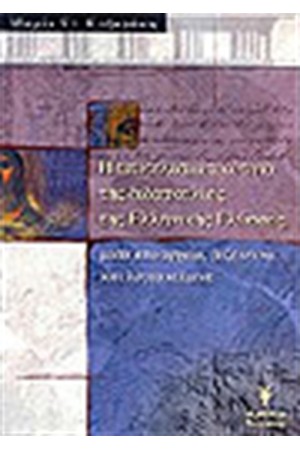 Η ΑΠΟΤΕΛΕΣΜΑΤΙΚΟΤΗΤΑ ΤΗΣ ΔΙΔΑΣΚΑΛΙΑΣ ΤΗΣ ΕΛΛΗΝΙΚΗΣ ΓΛΩΣΣΑΣ