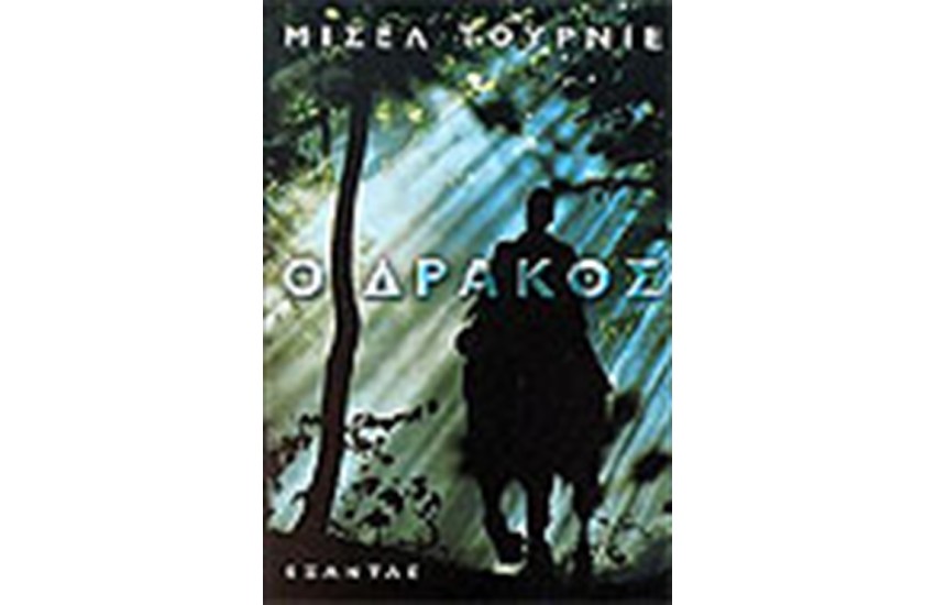 Ο ΔΡΑΚΟΣ
