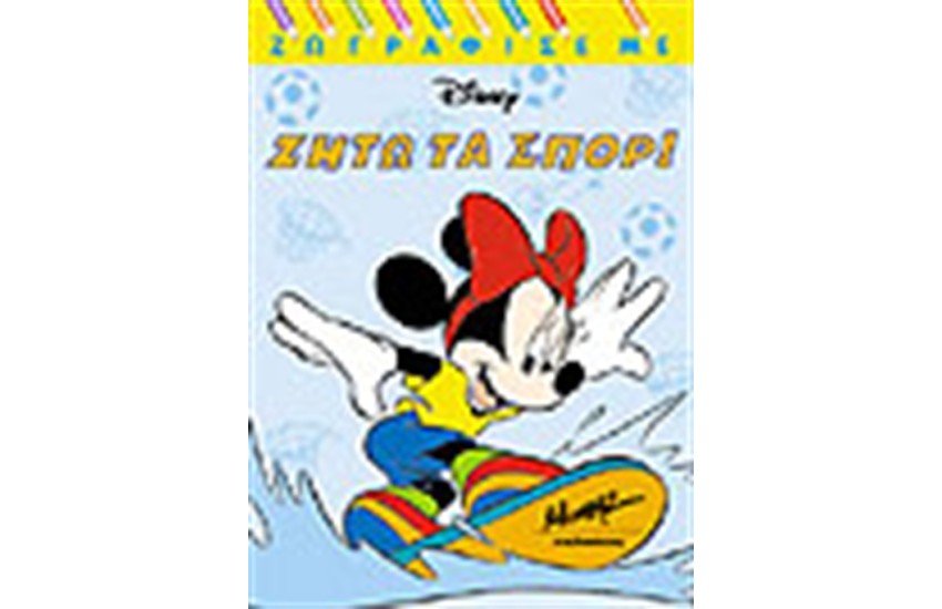 ΖΗΤΩ ΤΑ ΣΠΟΡ