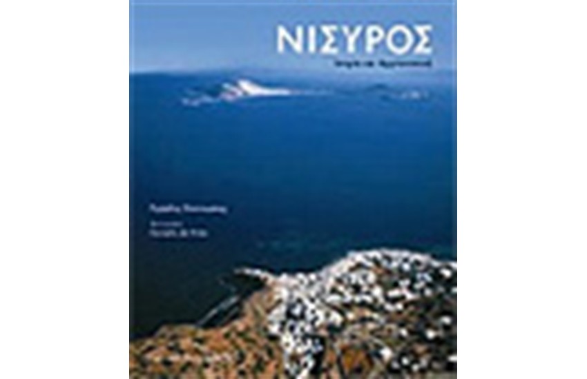 ΝΙΣΥΡΟΣ ΙΣΤΟΡΙΑ ΚΑΙ ΑΡΧΙΤΕΚΤΟΝΙΚΗ (ΑΓΓΛΙΚΑ)
