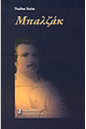 ΜΠΑΛΖΑΚ