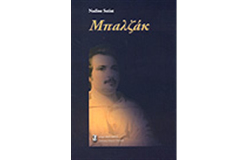 ΜΠΑΛΖΑΚ
