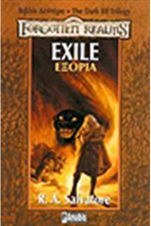 EXILE-ΕΞΟΡΙΑ