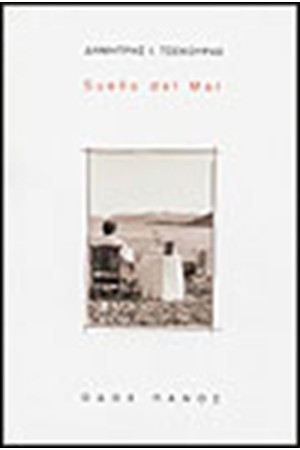 SUENO DEL MAR SUENO DEL MAR