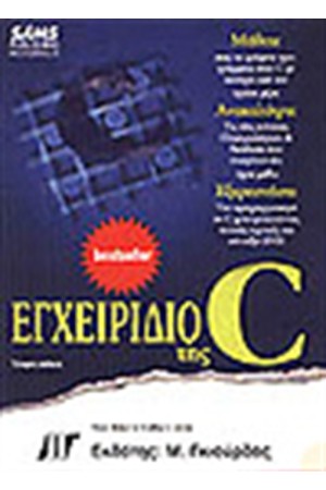 ΕΓΧΕΙΡΙΔΙΟ ΤΗΣ C