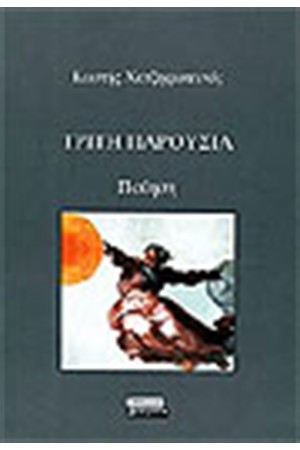 ΤΡΙΤΗ ΠΑΡΟΥΣΙΑ