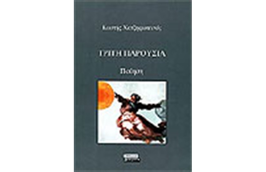 ΤΡΙΤΗ ΠΑΡΟΥΣΙΑ