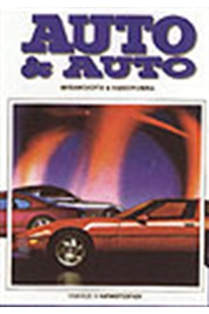 AUTO & AUTO 2ος (ΜΗΧΑΝΟΛΟΓΙΑ & ΗΛΕΚΤΡΟΝΙΚΑ)