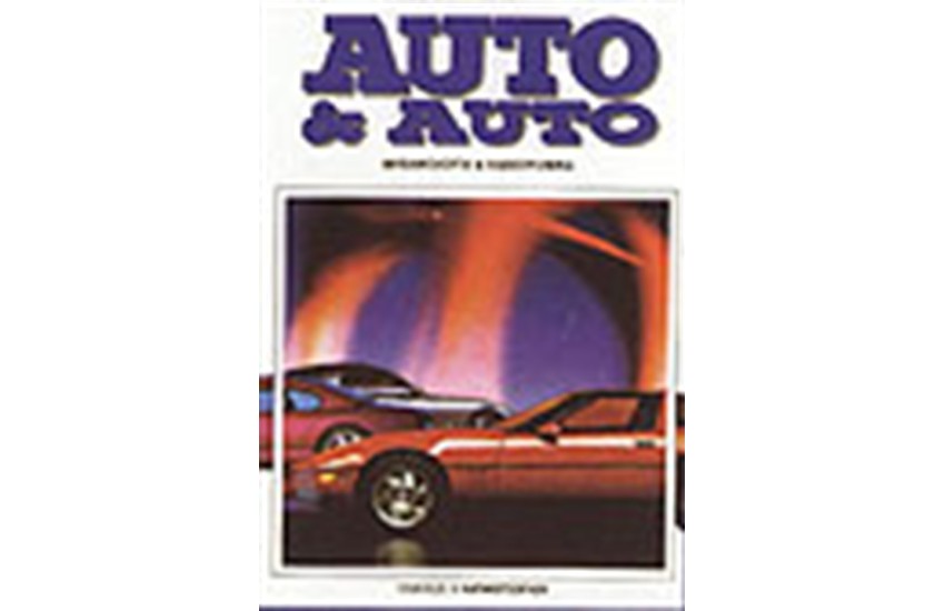 AUTO & AUTO 2ος (ΜΗΧΑΝΟΛΟΓΙΑ & ΗΛΕΚΤΡΟΝΙΚΑ)