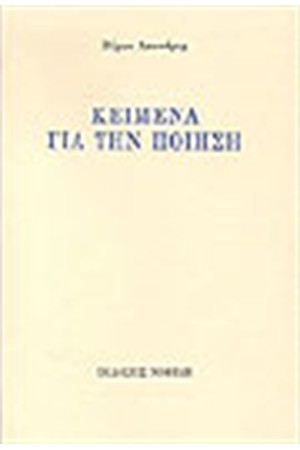 ΚΕΙΜΕΝΑ ΓΙΑ ΤΗΝ ΠΟΙΗΣΗ
