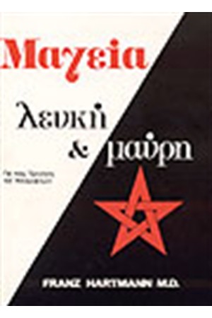ΜΑΓΕΙΑ ΛΕΥΚΗ ΚΑΙ ΜΑΥΡΗ ΜΑΓΕΙΑ ΛΕΥΚΗ ΚΑΙ ΜΑΥΡΗ