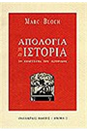 ΑΠΟΛΟΓΙΑ ΓΙΑ ΤΗΝ ΙΣΤΟΡΙΑ