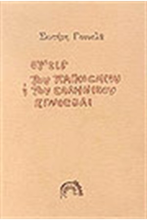 ΟΨΕΙΣ ΤΟΥ ΠΑΓΚΟΣΜΙΟΥ ΚΑΙ ΤΟΥ ΕΛΛΗΝΙΚΟΥ ΓΙΓΝΕΣΘΑΙ ΟΨΕΙΣ ΤΟΥ ΠΑΓΚΟΣΜΙΟΥ ΚΑΙ ΤΟΥ ΕΛΛΗΝΙΚΟΥ ΓΙΓΝΕΣΘΑΙ