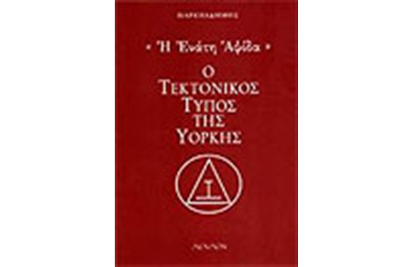 Η ΕΝΑΤΗ ΑΨΙΔΑ