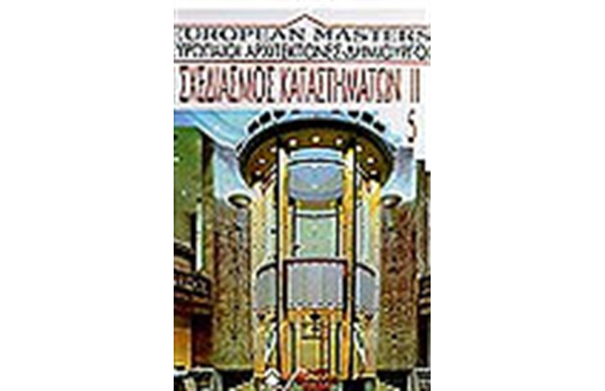 EUROPEAN MASTERS Τ.5-ΣΧΕΔΙΑΣΜΟΣ ΚΑΤΑΣΤΗΜΑΤΩΝ II