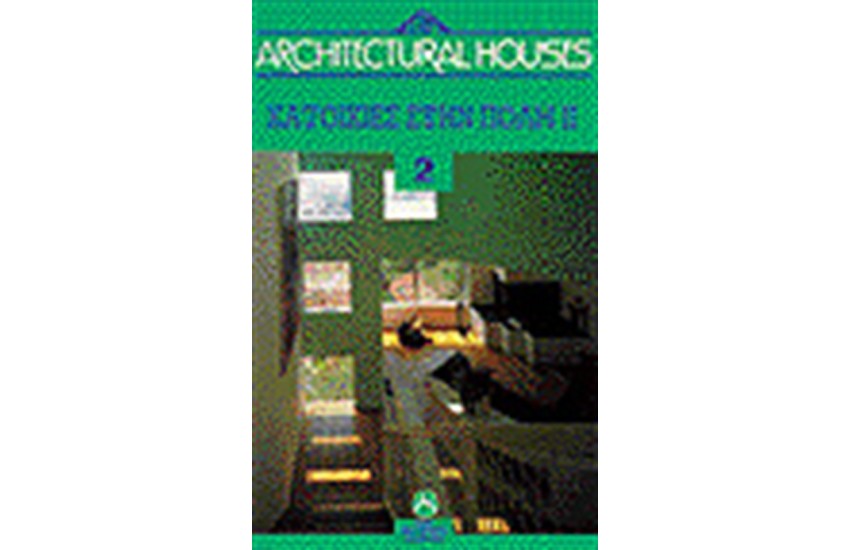 ARCHITECTURAL HOUSES T.2-ΚΑΤΟΙΚΙΕΣ ΣΤΗΝ ΠΟΛΗ ΙΙ