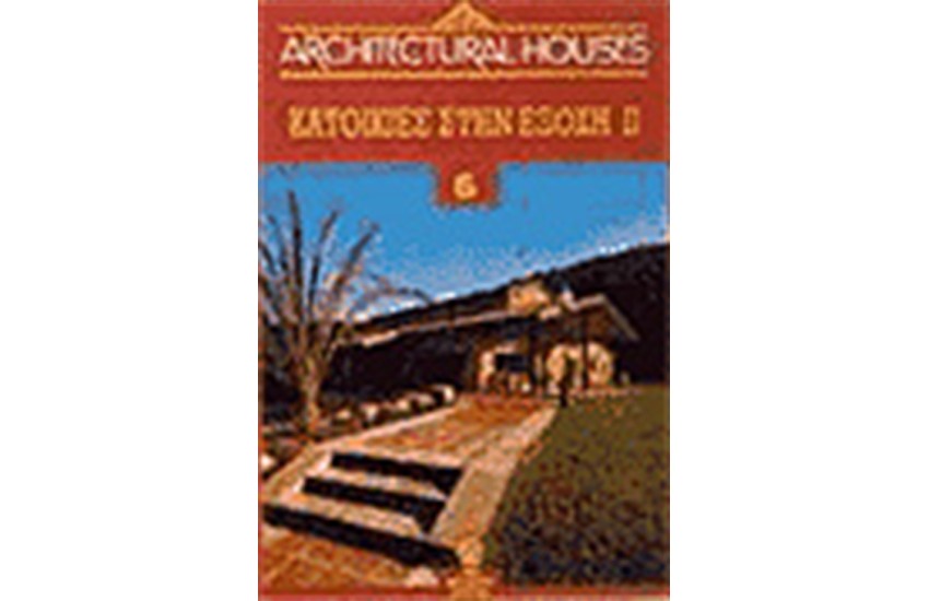 ARCHITECTURAL HOUSES T.6-ΚΑΤΟΙΚΙΕΣ ΣΤΗΝ ΕΞΟΧΗ ΙΙ