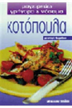 ΚΟΤΟΠΟΥΛΑ