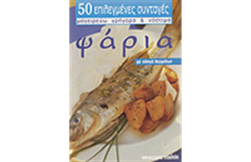 ΨΑΡΙΑ