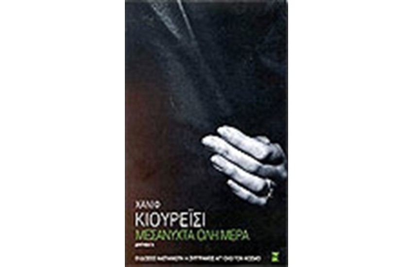 ΜΕΣΑΝΥΧΤΑ ΟΛΗ ΜΕΡΑ