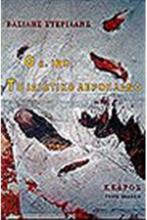 Ο Κ.ΙΒΟ-ΤΟ ΙΔΙΩΤΙΚΟ ΑΕΡΟΠΛΑΝΟ