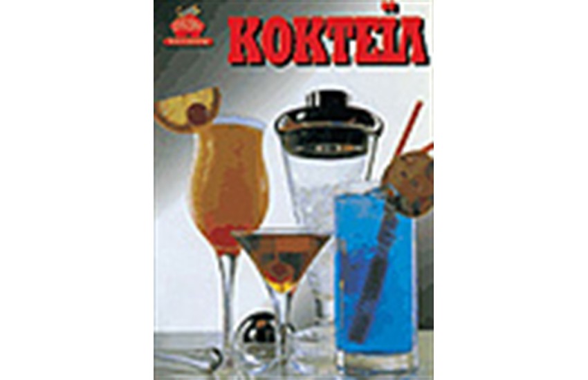 ΚΟΚΤΕΙΛ (ΑΔΕΤΟ)