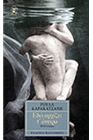 ΕΔΩ ΑΡΧΙΖΕΙ Τ' ΟΝΕΙΡΟ